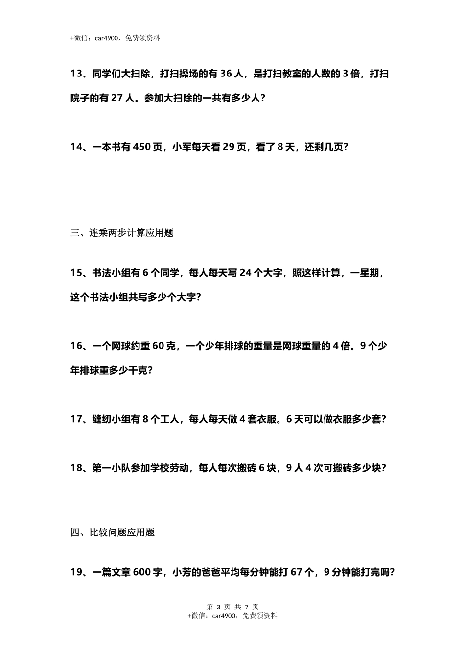 三（上）数学七大重点类型应用题专练（无答案）.docx_第3页
