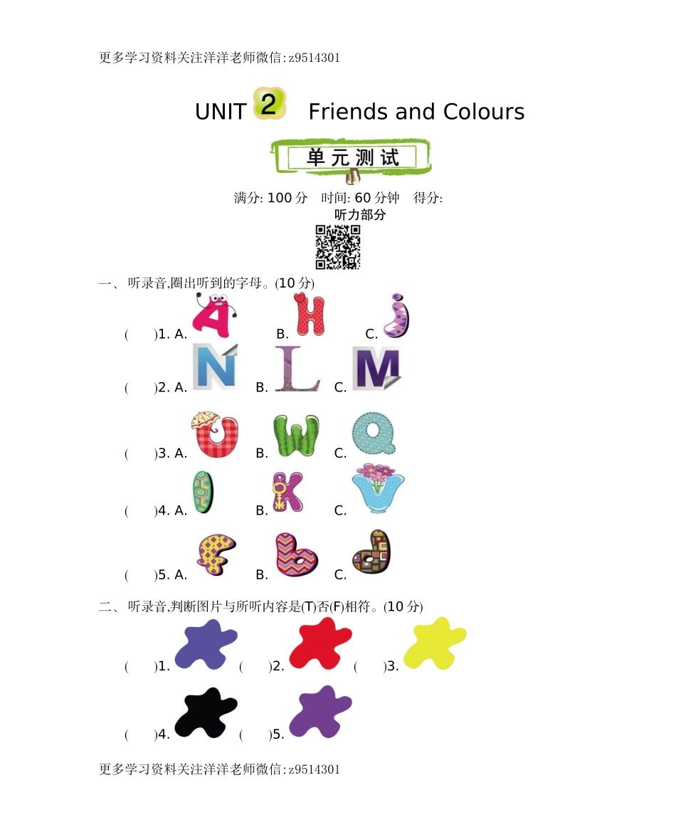 三（上）冀教版英语 unit 2 单元测试.docx_第1页