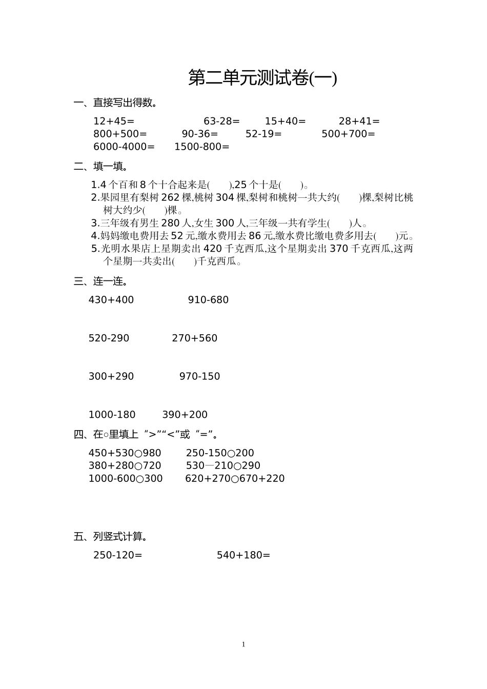三（上）人教版数学第二单元测试卷.1 (2).doc_第1页