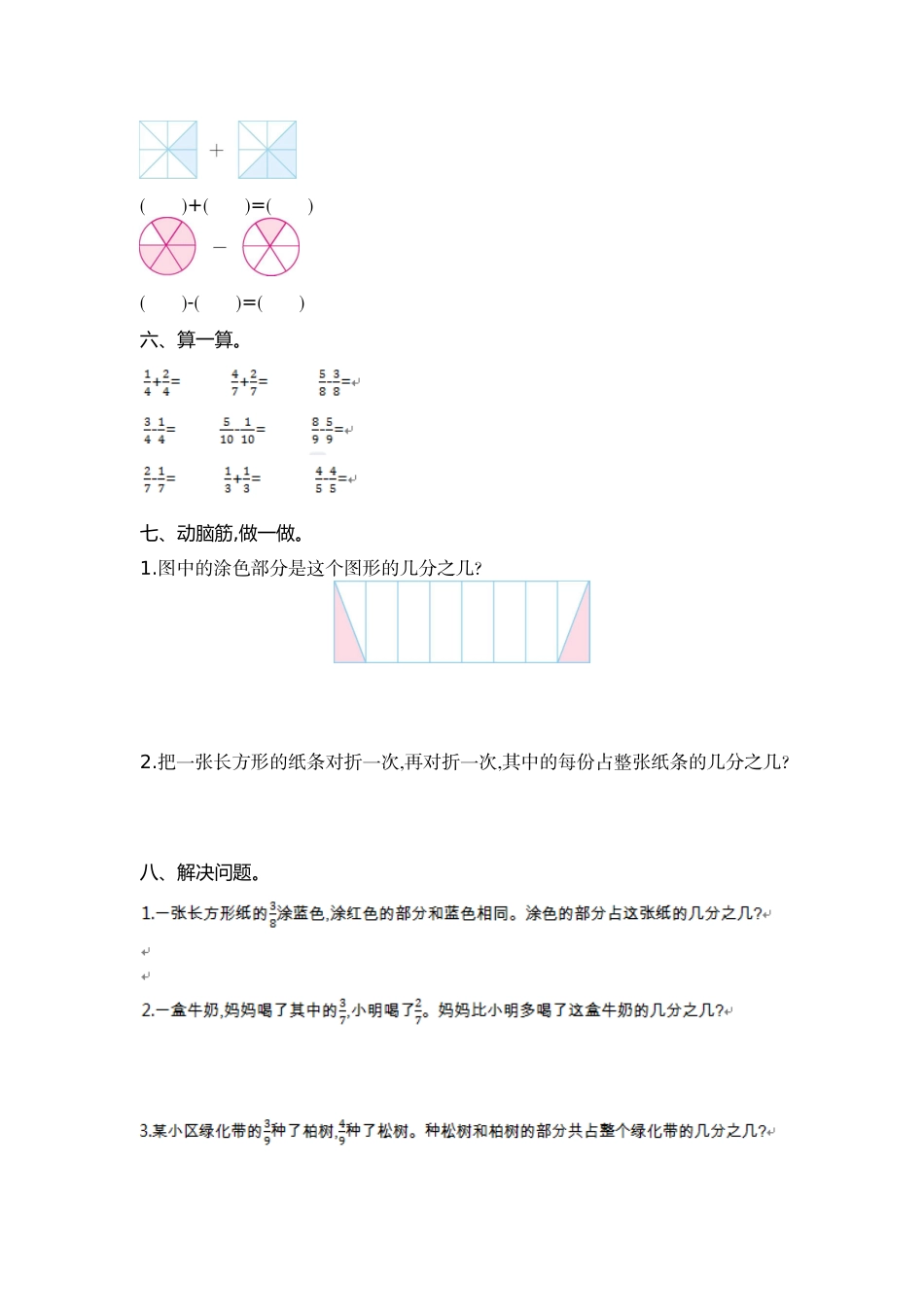 三（上）苏教版数学第七单元测试卷.1.doc_第2页