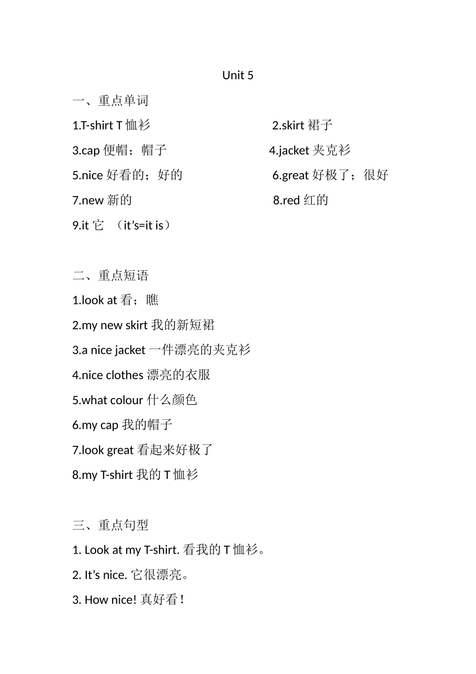 三（上）译林版英语：Unit 5知识重点 (2).docx_第1页