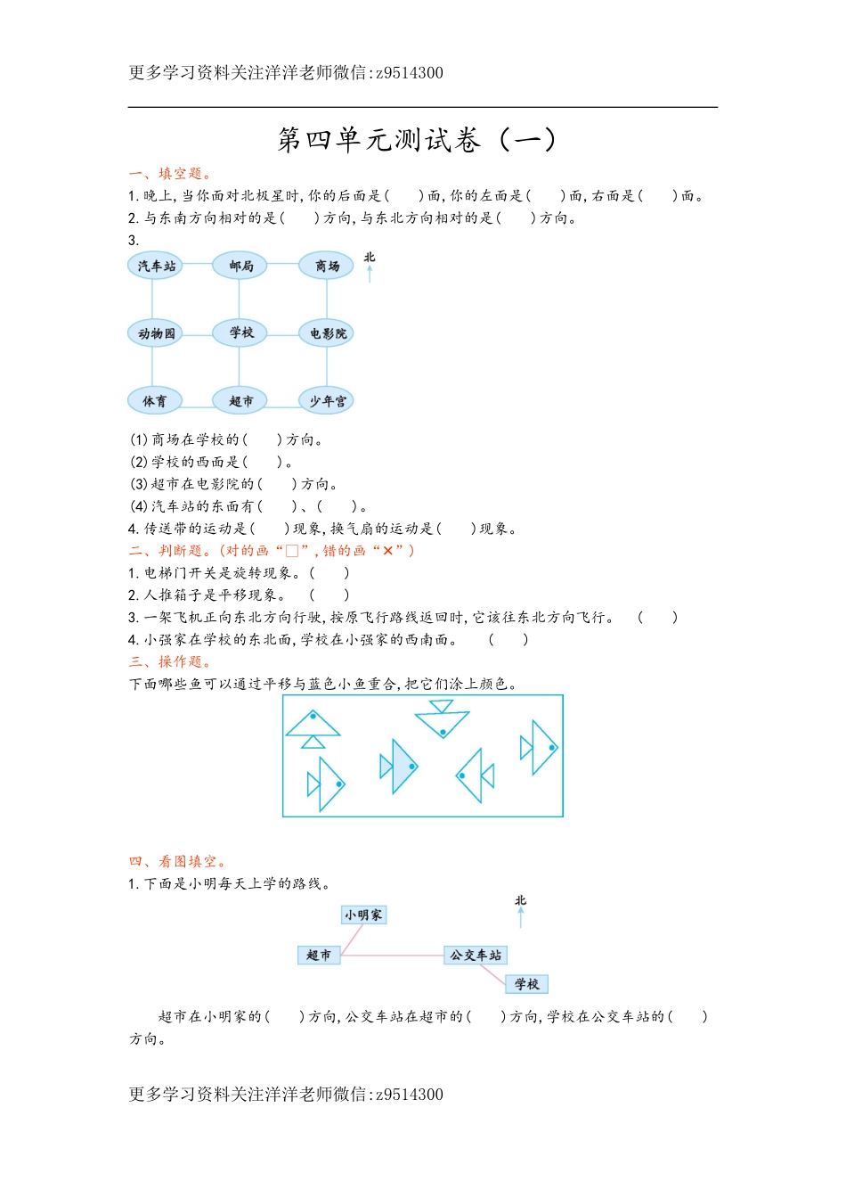三（上）青岛版数学第四单元测试卷.1.doc_第1页