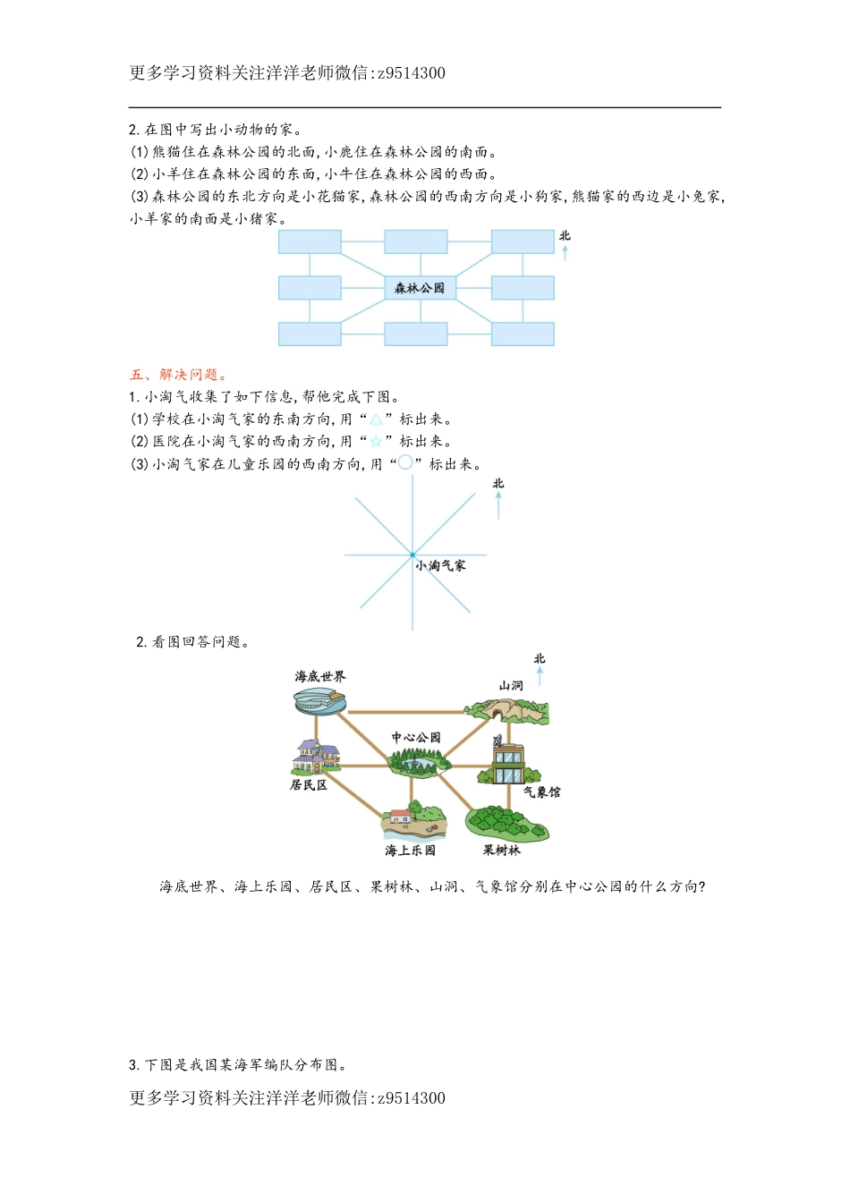 三（上）青岛版数学第四单元测试卷.1.doc_第2页