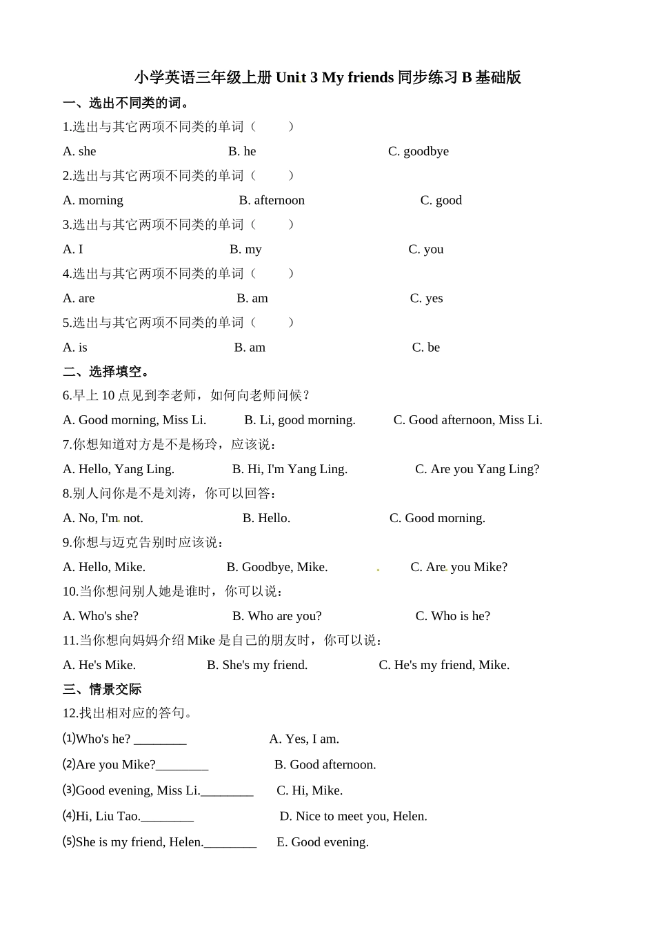 三（上）译林版英语Unit 3 课时2 (4).doc_第1页
