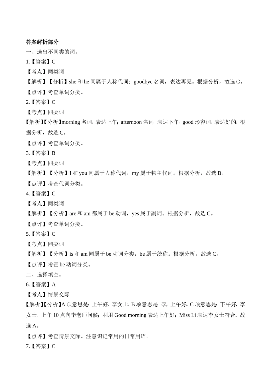 三（上）译林版英语Unit 3 课时2 (4).doc_第3页