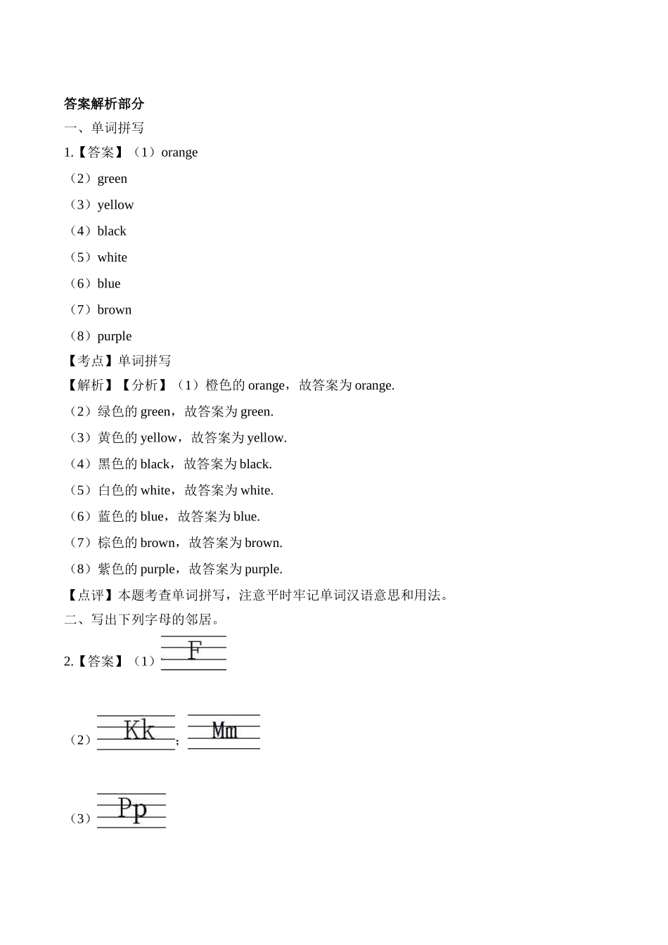 三（上）译林版英语Unit 6 课时1 (2).doc_第3页