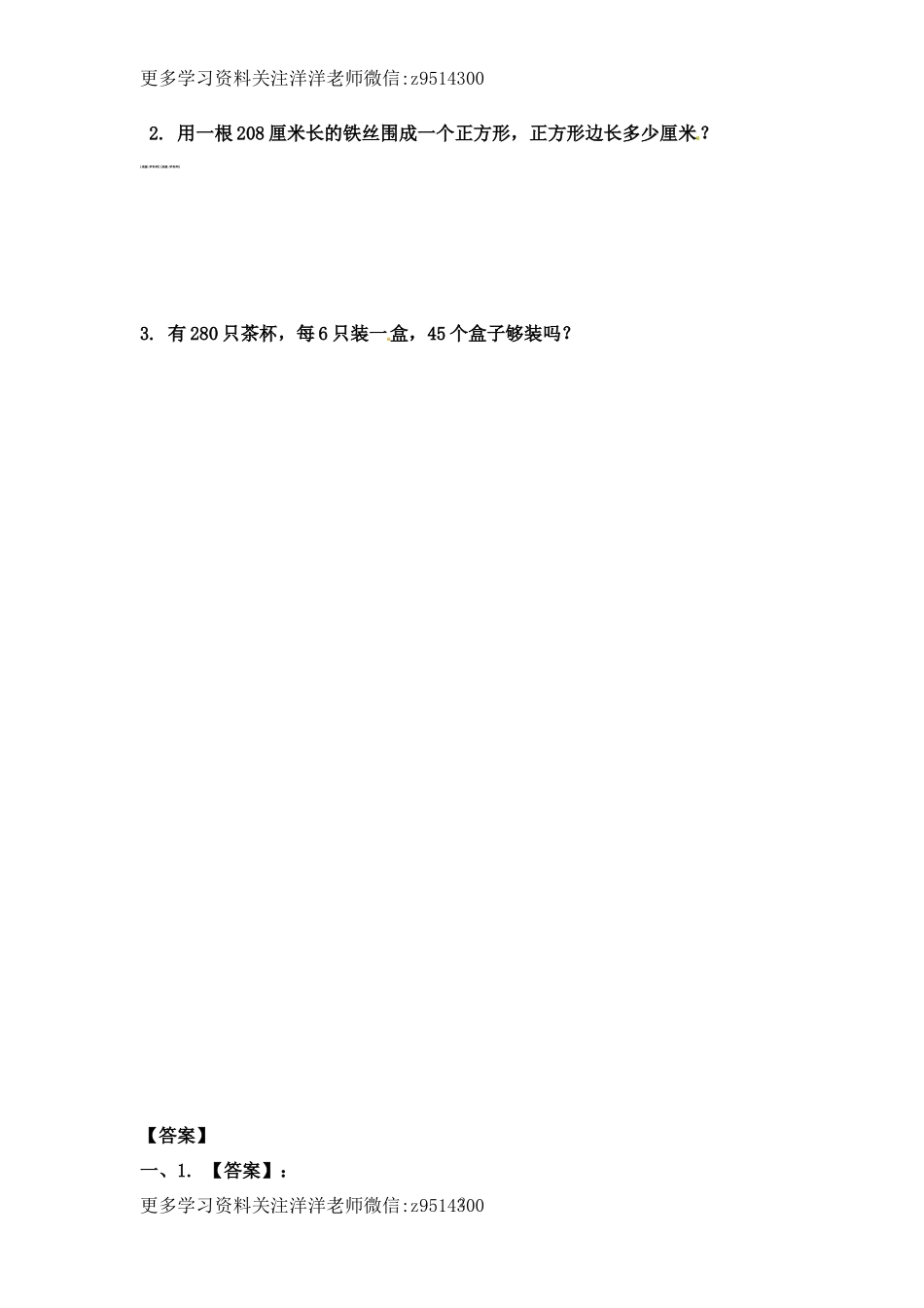 三（上）苏教版数学四单元课时：2.docx_第2页