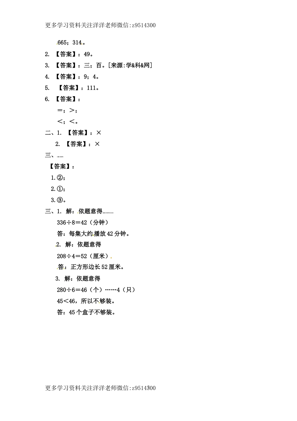 三（上）苏教版数学四单元课时：2.docx_第3页