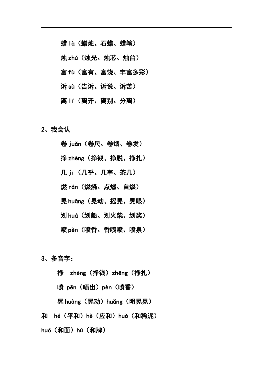 三（上）语文第八课《卖火柴的小女孩》课文主题总结和生字解读 (2).docx_第2页