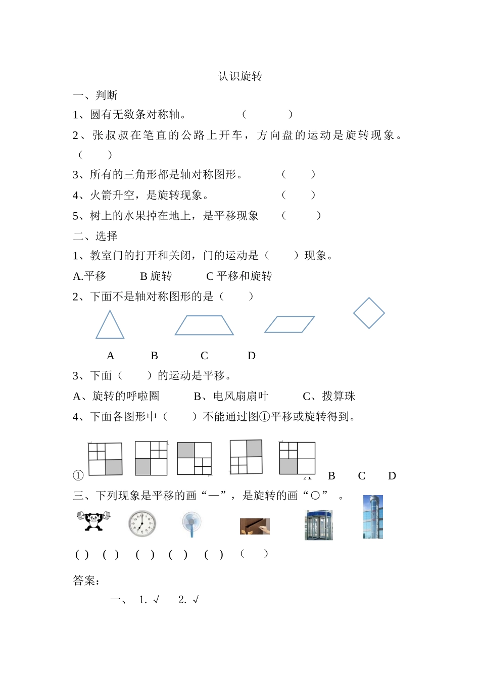 三（上）青岛版数学四单元课时：3 (2).docx_第1页