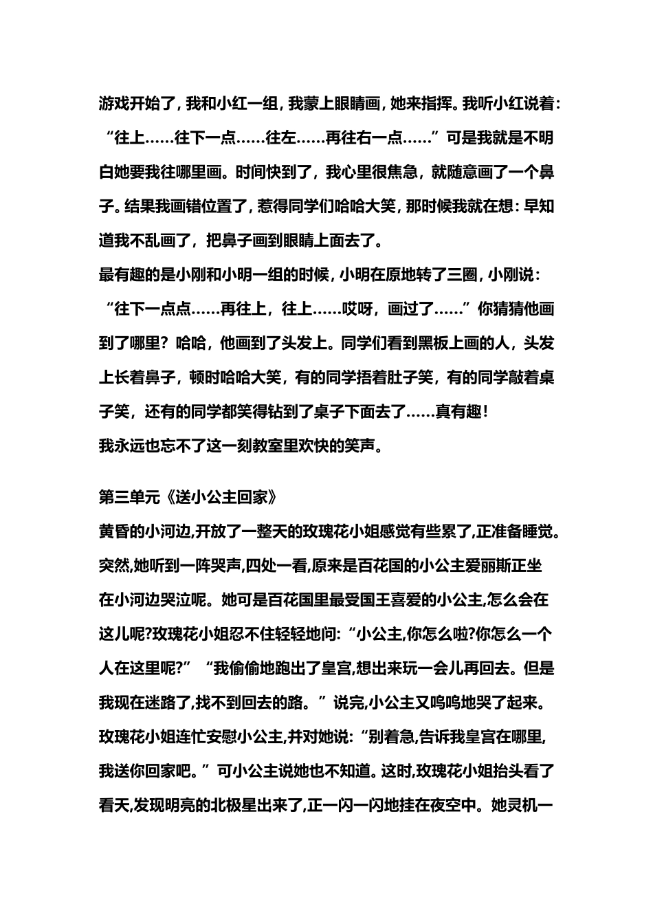 三（上）语文1-8单元习作.范文 (2).doc_第2页