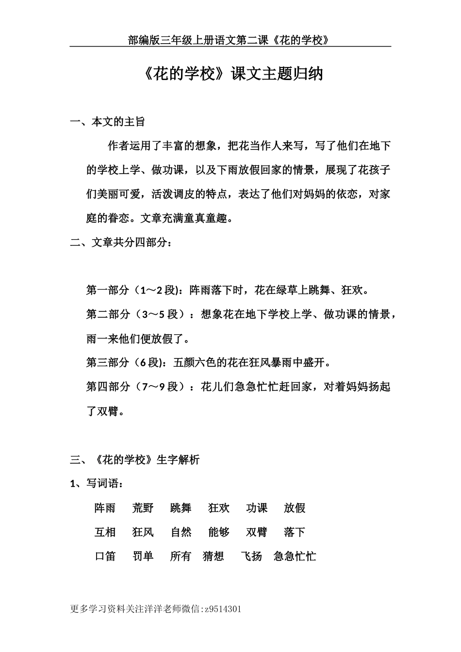 三（上）语文第二课《花的学校》主题总结和生字解读.docx_第1页