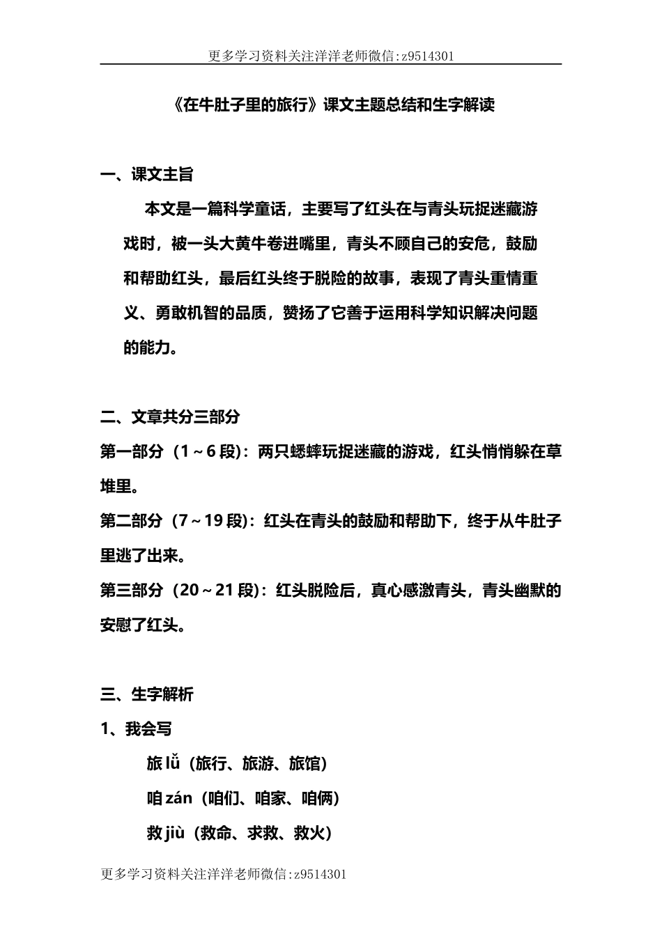 三（上）语文第10课《在牛肚子里的旅行》课文主题总结和生字解读.docx_第1页