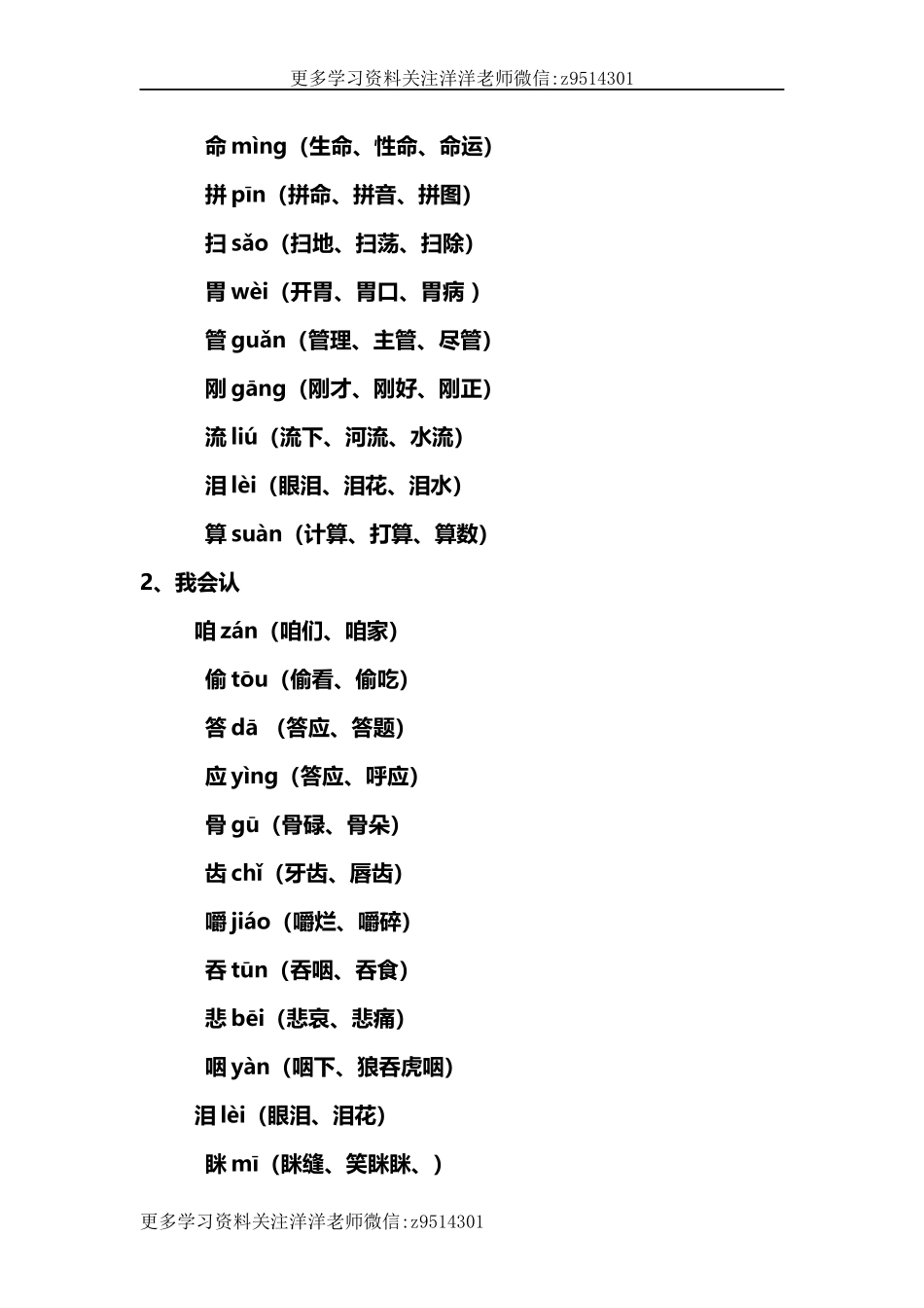 三（上）语文第10课《在牛肚子里的旅行》课文主题总结和生字解读.docx_第2页