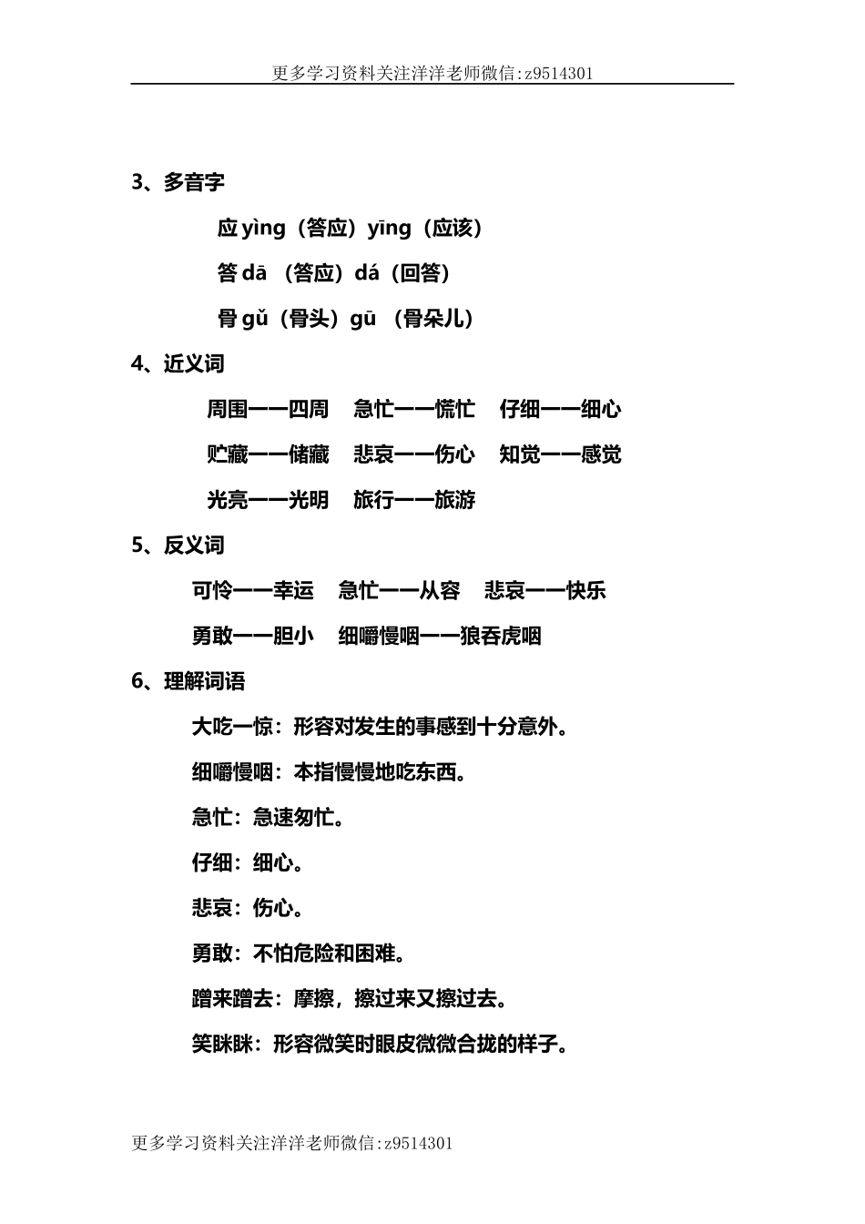 三（上）语文第10课《在牛肚子里的旅行》课文主题总结和生字解读.docx_第3页