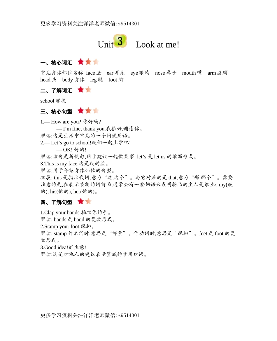 三（上）人教pep英语：unit 3知识清单.docx_第1页