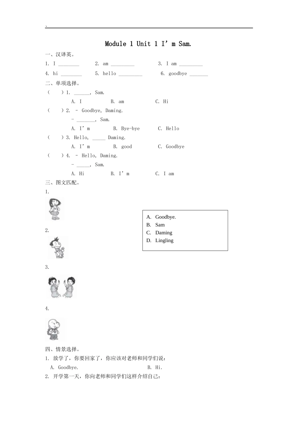三（上）外研版英语Module 1 Unit 1 课时 (2).docx_第1页