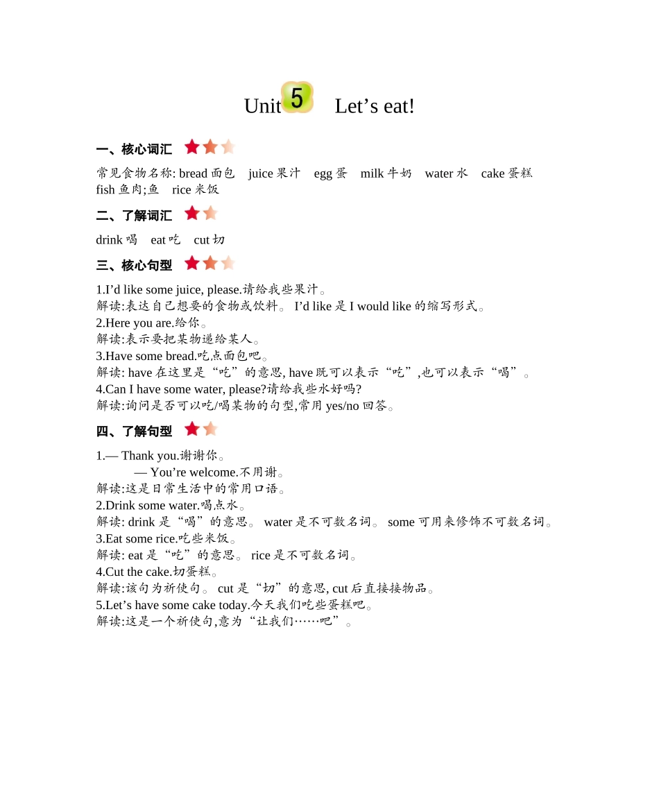 三（上）人教PEP英语：Unit 5知识清单.docx_第1页