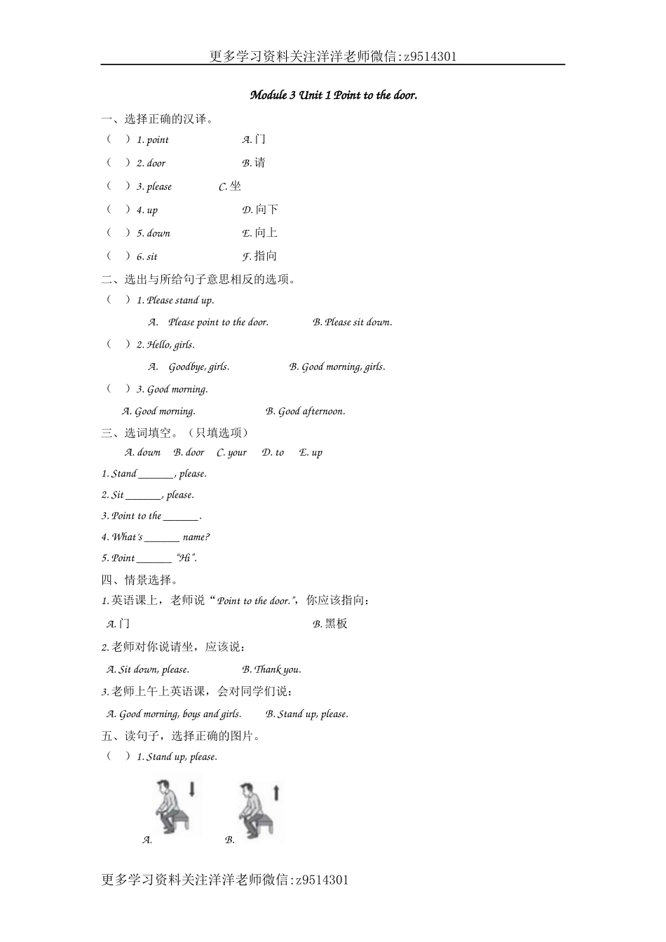 三（上）外研版英语module 3 unit 1 课时.docx_第1页