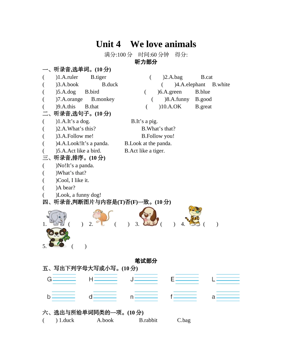 三（上）人教PEP英语Unit 4单元测试卷.docx_第1页