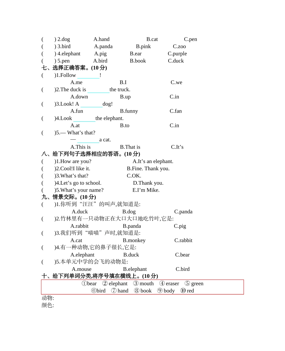 三（上）人教PEP英语Unit 4单元测试卷.docx_第2页