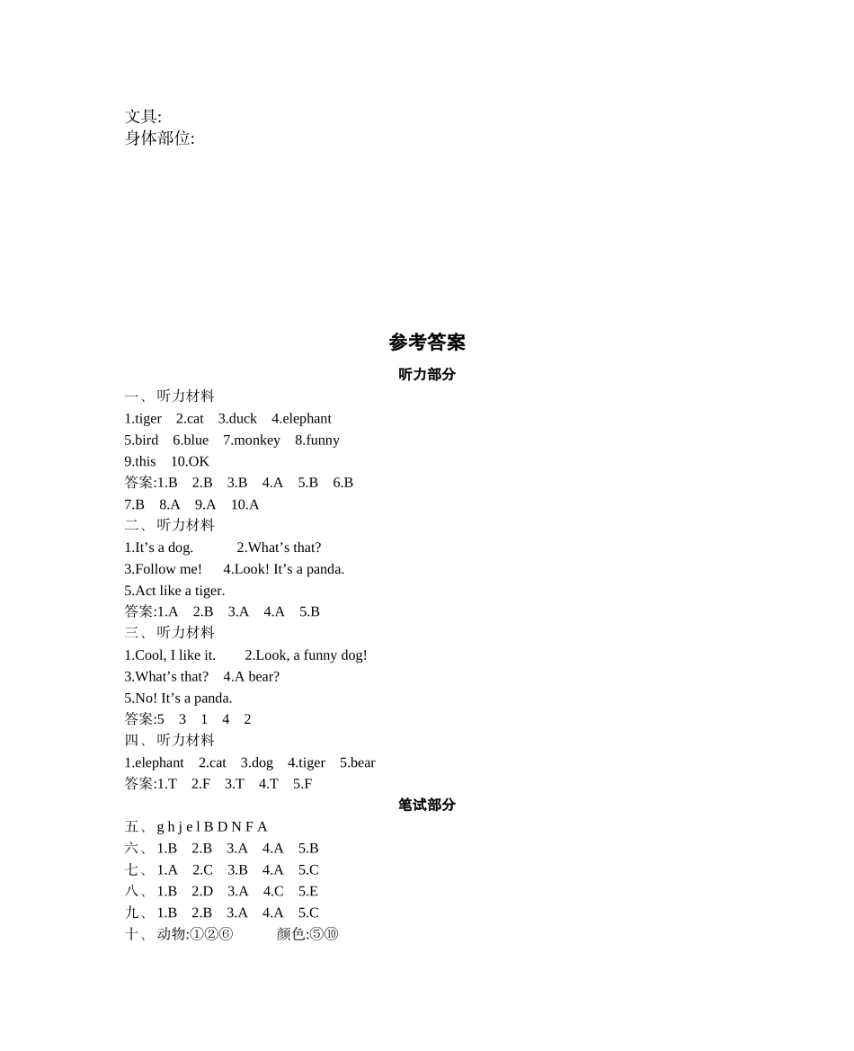 三（上）人教PEP英语Unit 4单元测试卷.docx_第3页