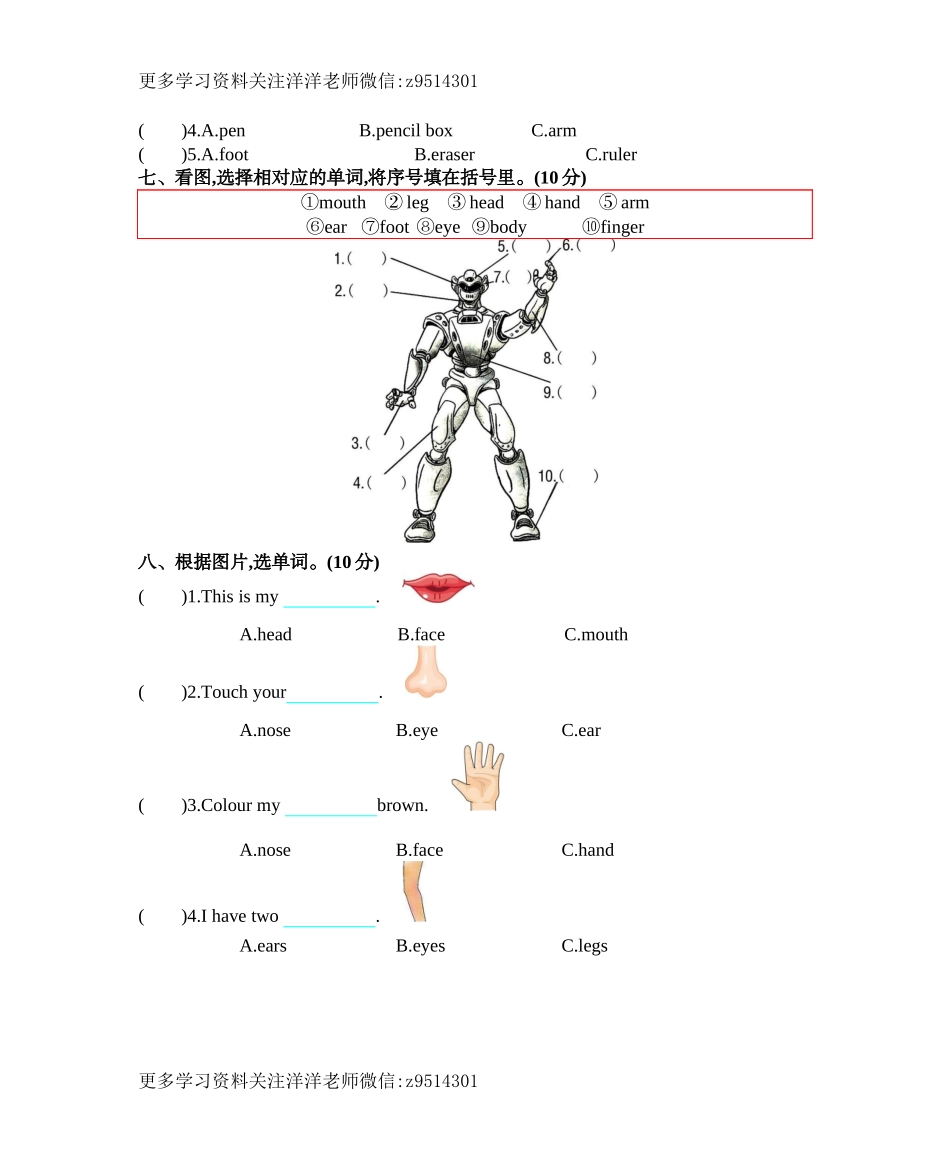 三（上）人教pep英语unit 3单元测试卷.docx_第2页