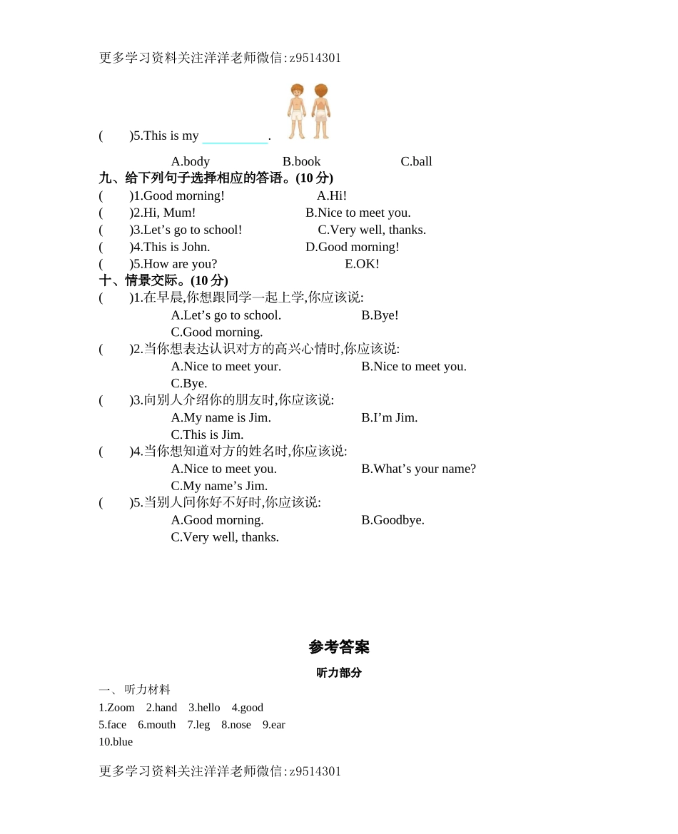 三（上）人教pep英语unit 3单元测试卷.docx_第3页