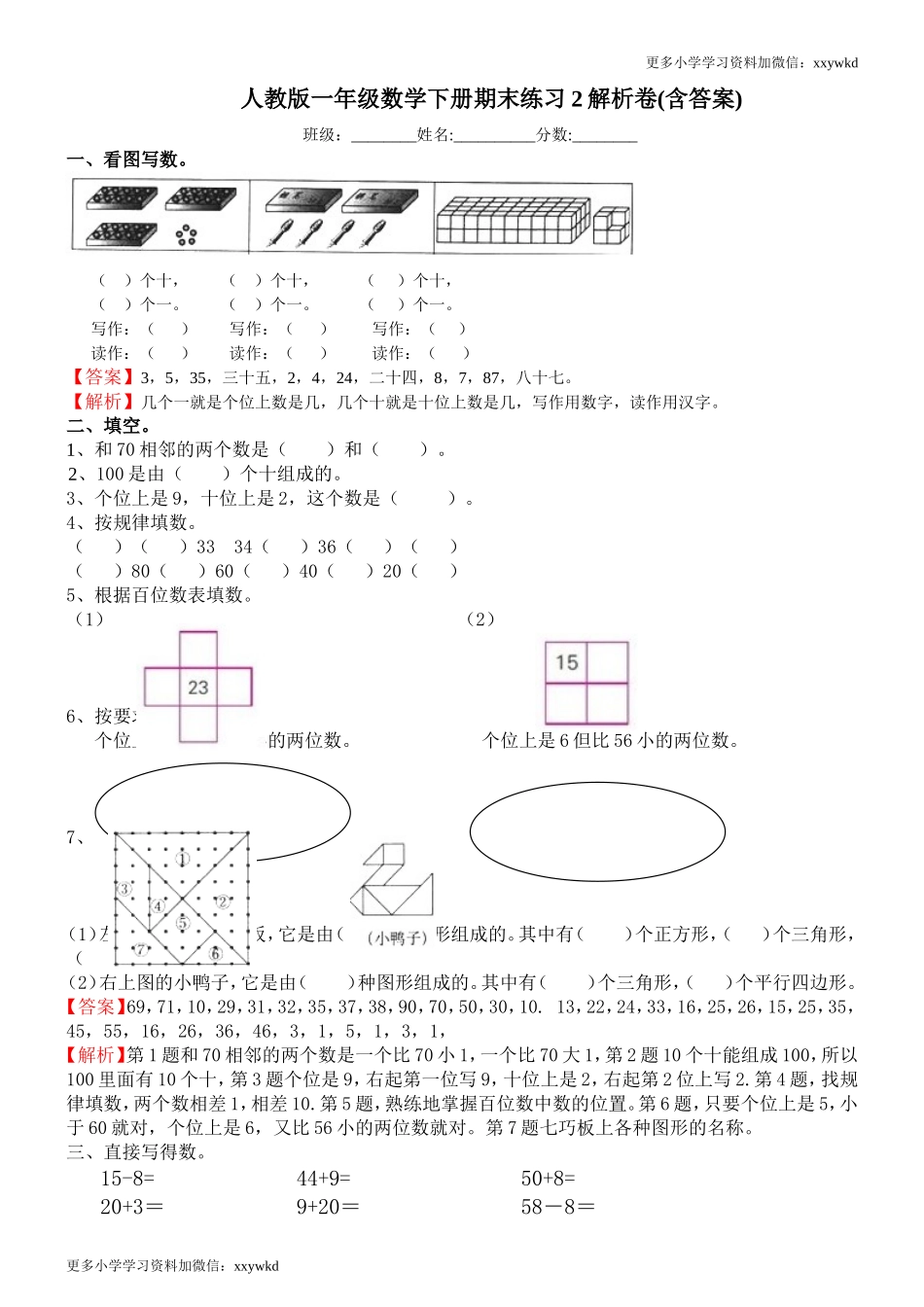 人教新课标数学一年级下学期期末测试卷2.doc_第1页