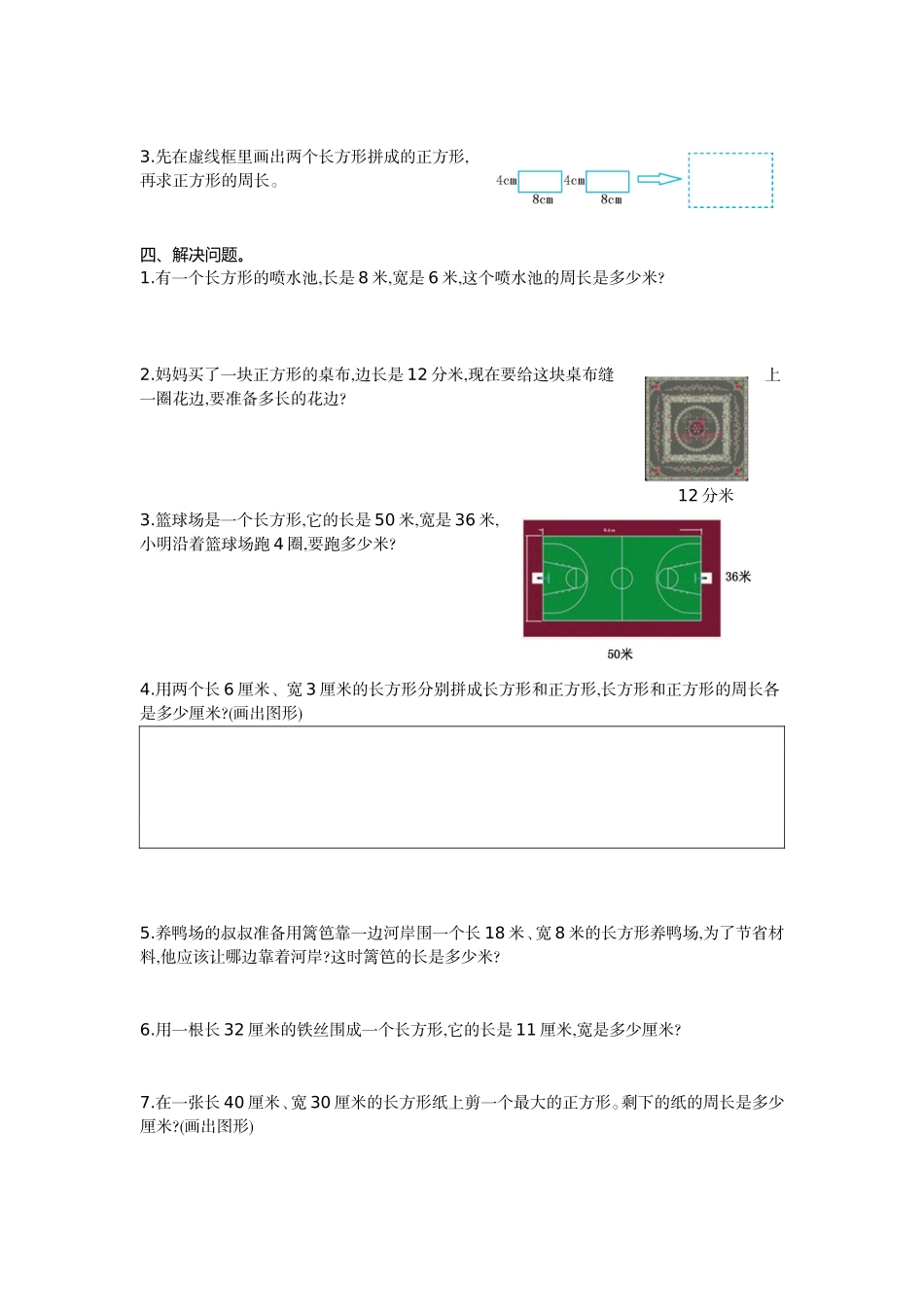 三（上）西师版数学第七单元检测.1.doc_第2页