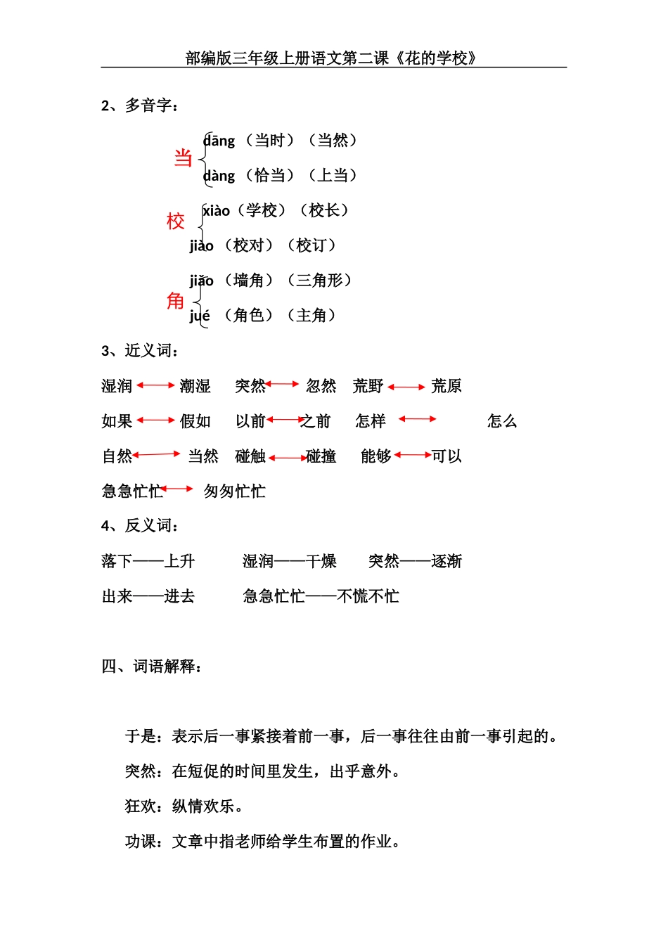 三（上）语文第二课《花的学校》主题总结和生字解读 (2).docx_第2页