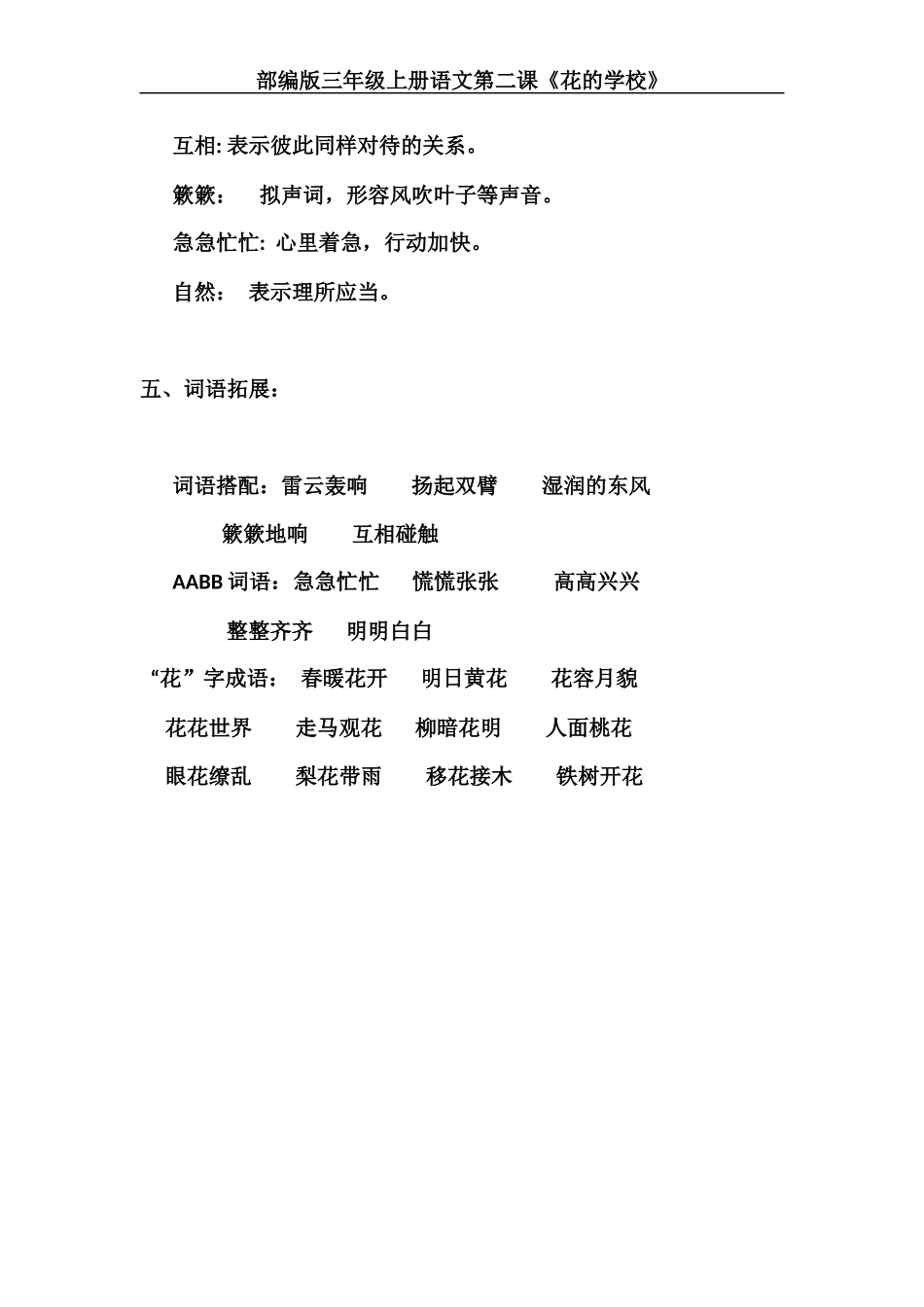 三（上）语文第二课《花的学校》主题总结和生字解读 (2).docx_第3页