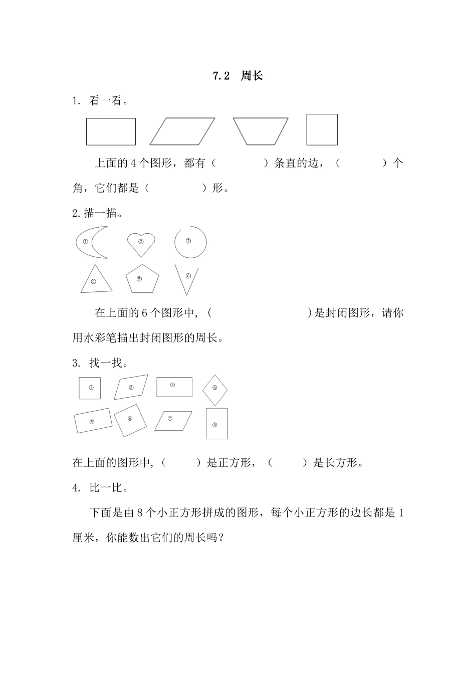 三（上）人教版数学七单元课时.2.docx_第1页