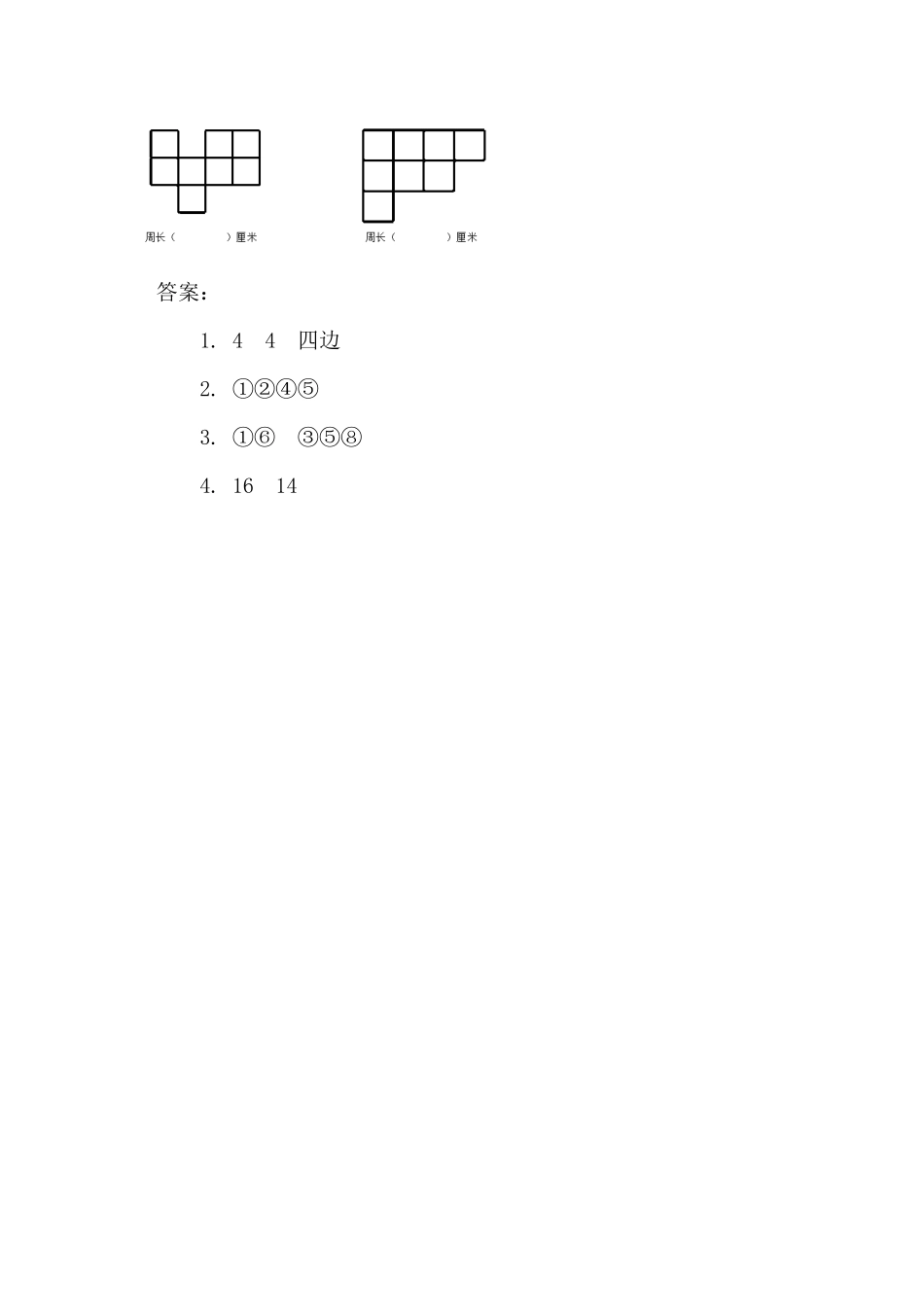 三（上）人教版数学七单元课时.2.docx_第2页