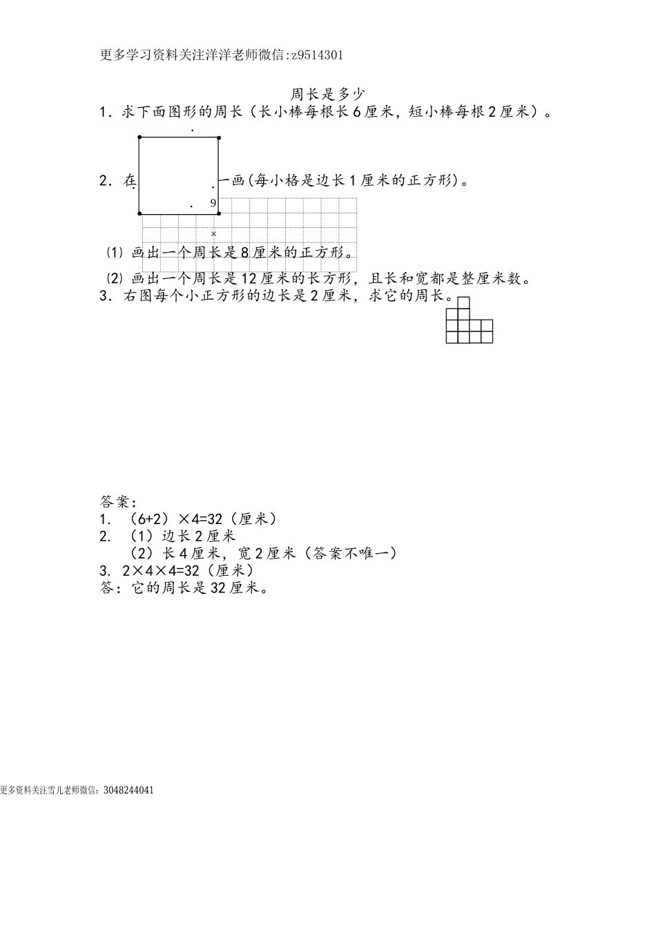 三（上）苏教版数学三单元课时：3.doc_第1页