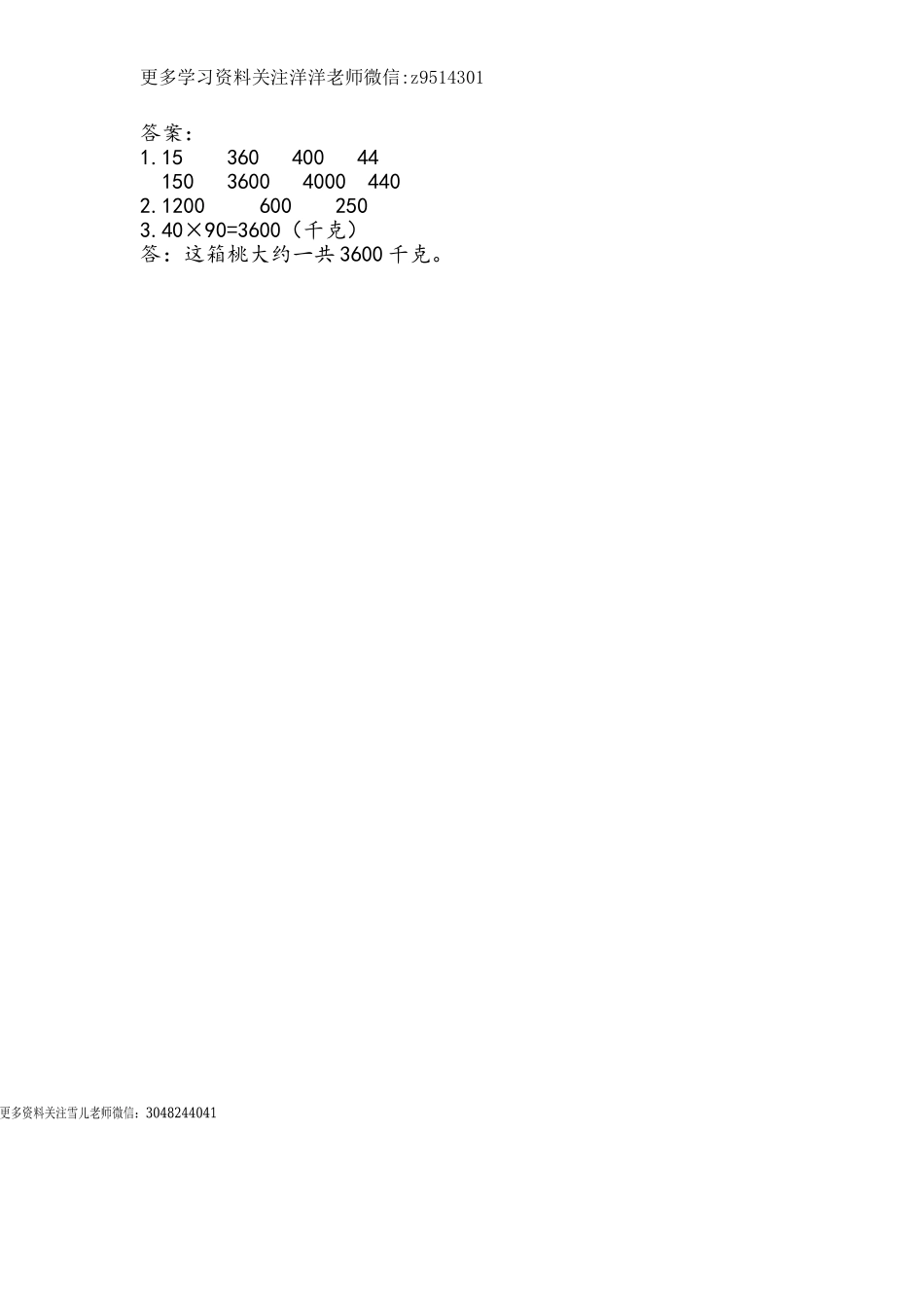 三（上）苏教版数学三单元课时：3.doc_第2页