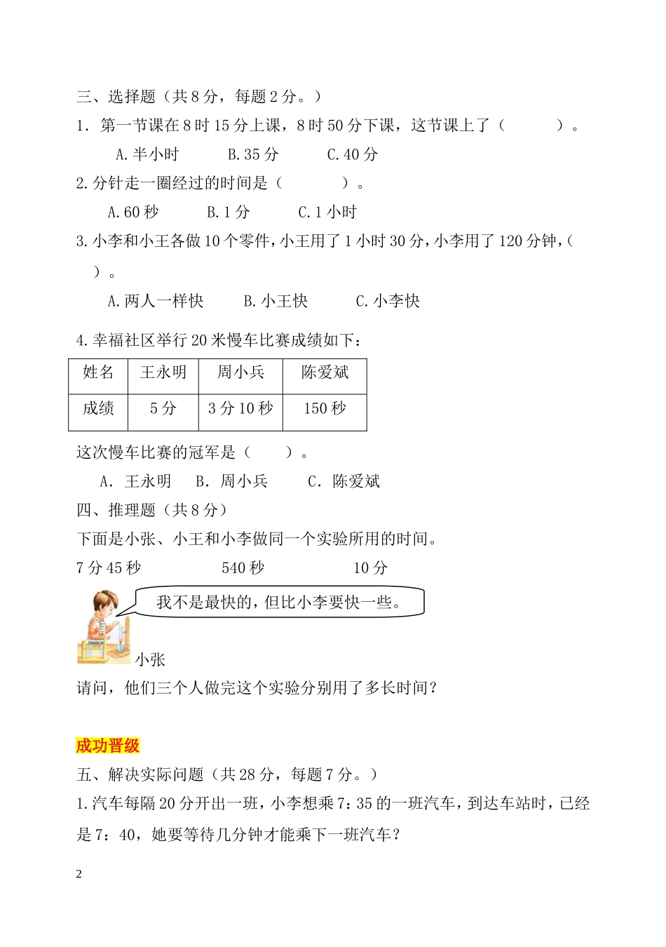 三（上）人教版数学全册专项及单元测试题.doc_第2页