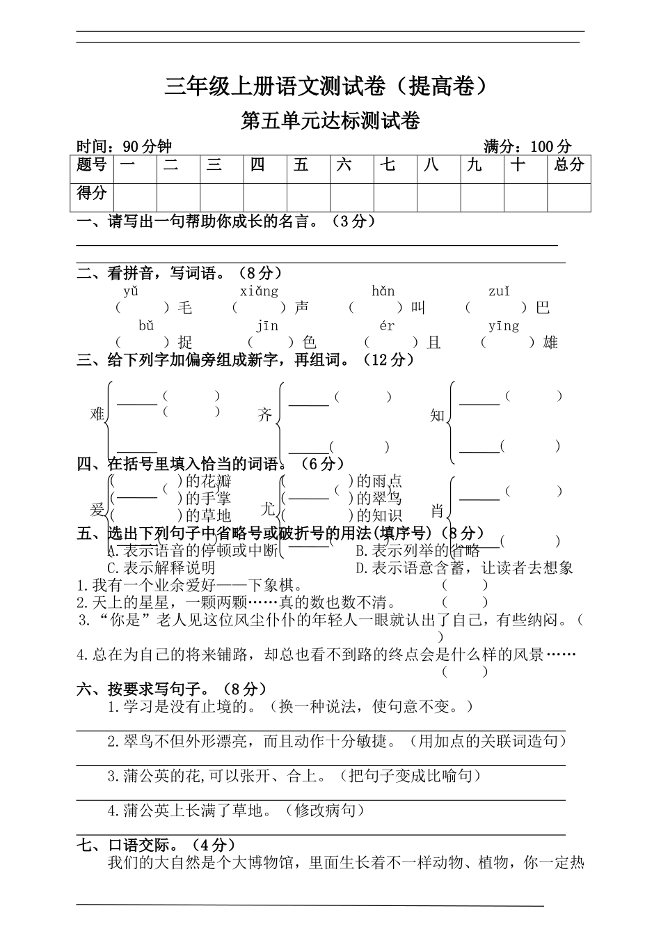 三（上）语文第五单元测试卷.2.doc_第1页
