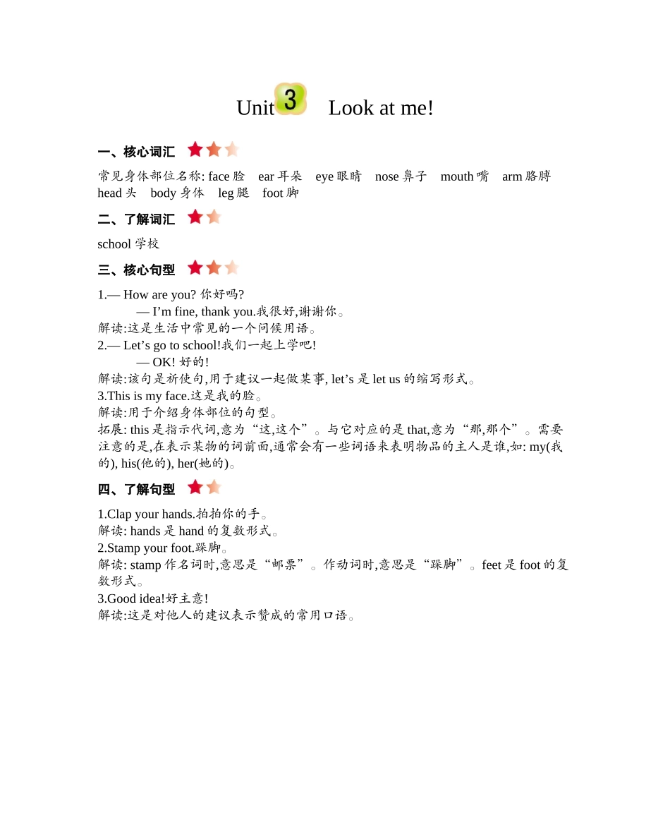 三（上）人教PEP英语：Unit 3知识清单 (2).docx_第1页