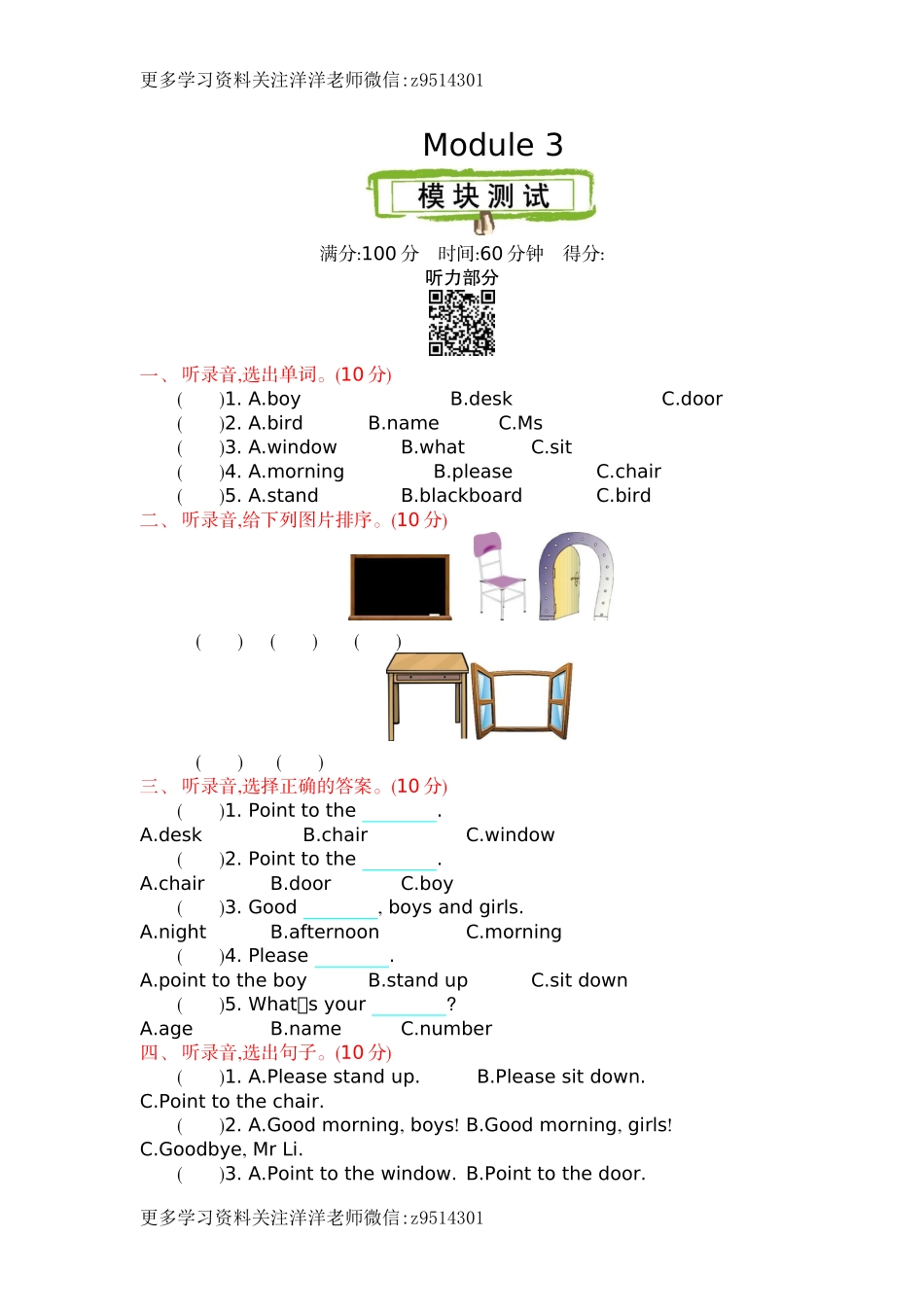 三（上）外研版英语 module 3 测试卷.docx_第1页