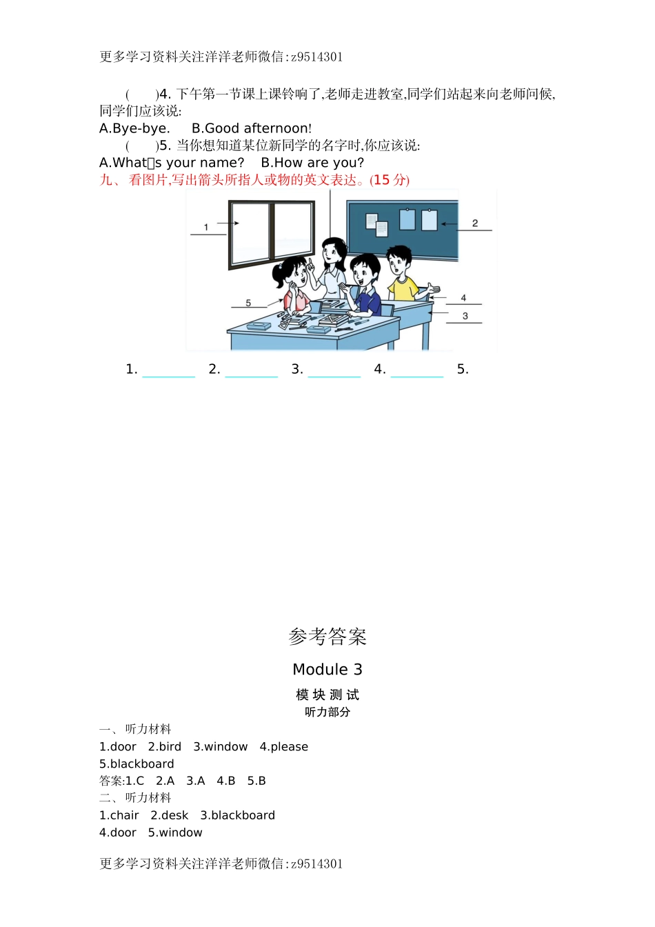 三（上）外研版英语 module 3 测试卷.docx_第3页