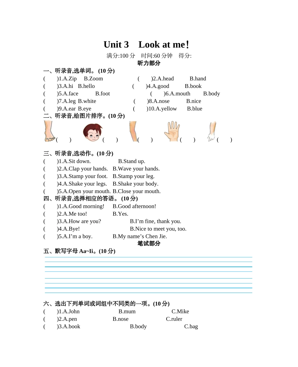 三（上）人教PEP英语Unit 3单元测试卷 (2).docx_第1页