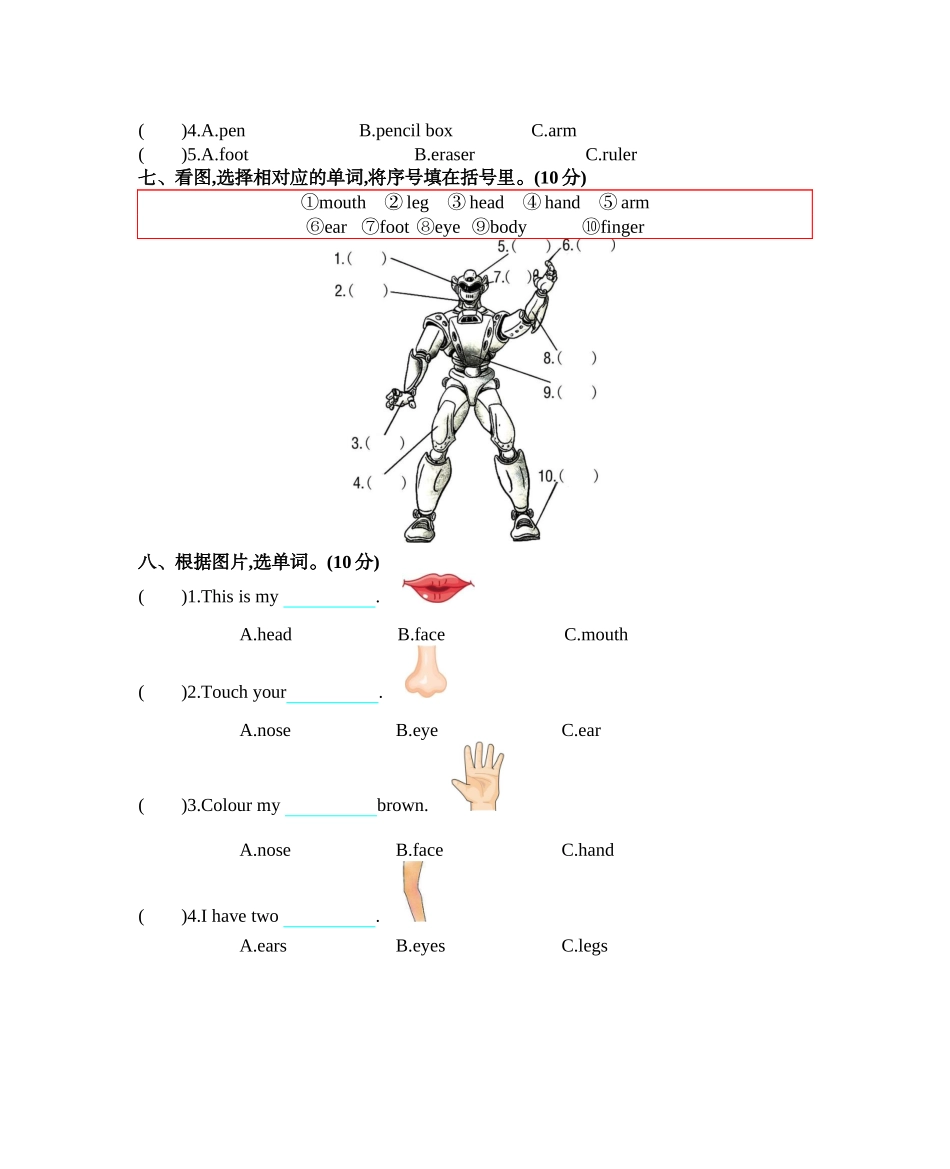 三（上）人教PEP英语Unit 3单元测试卷 (2).docx_第2页