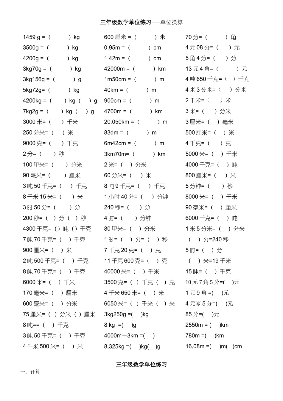 三（上）数学单位专项练习 (2).doc_第1页