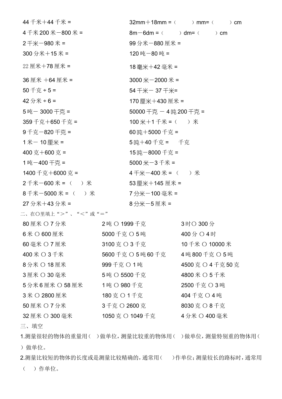 三（上）数学单位专项练习 (2).doc_第2页