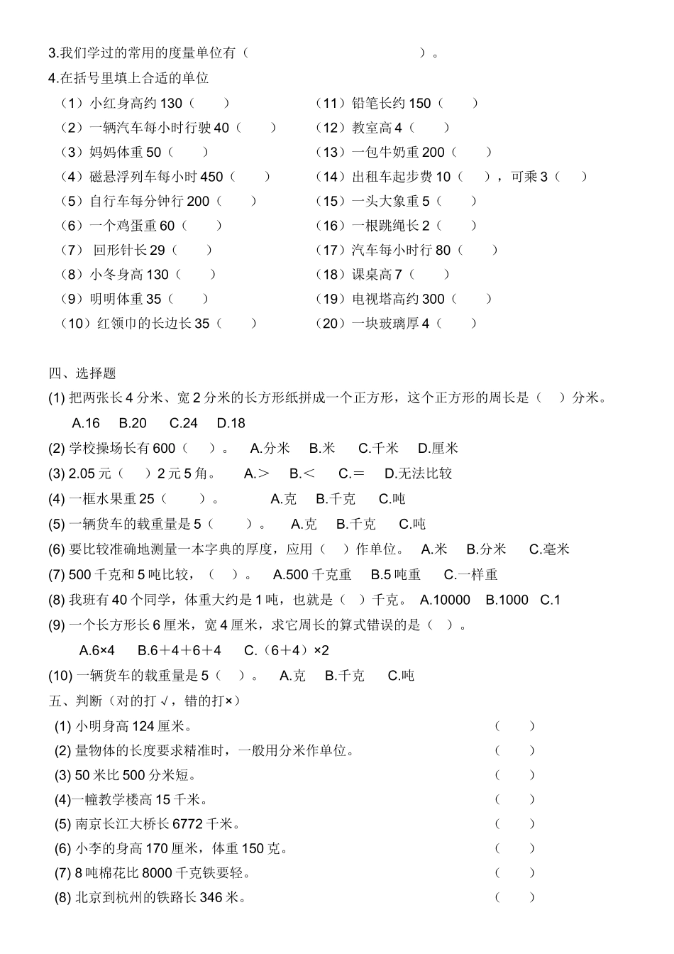 三（上）数学单位专项练习 (2).doc_第3页