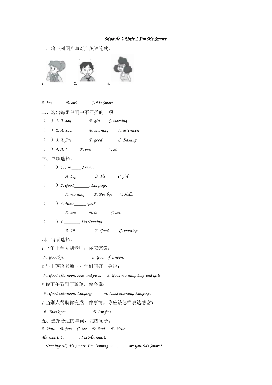 三（上）外研版英语Module 2 Unit 1 课时 (2).docx_第1页
