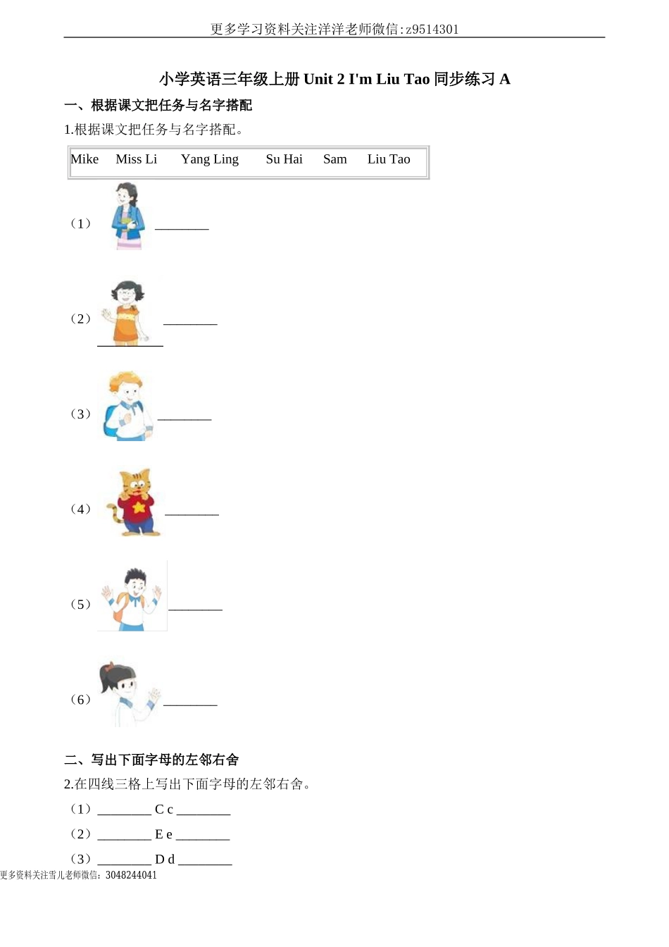 三（上）译林版英语：unit 2课时 (2).doc_第1页