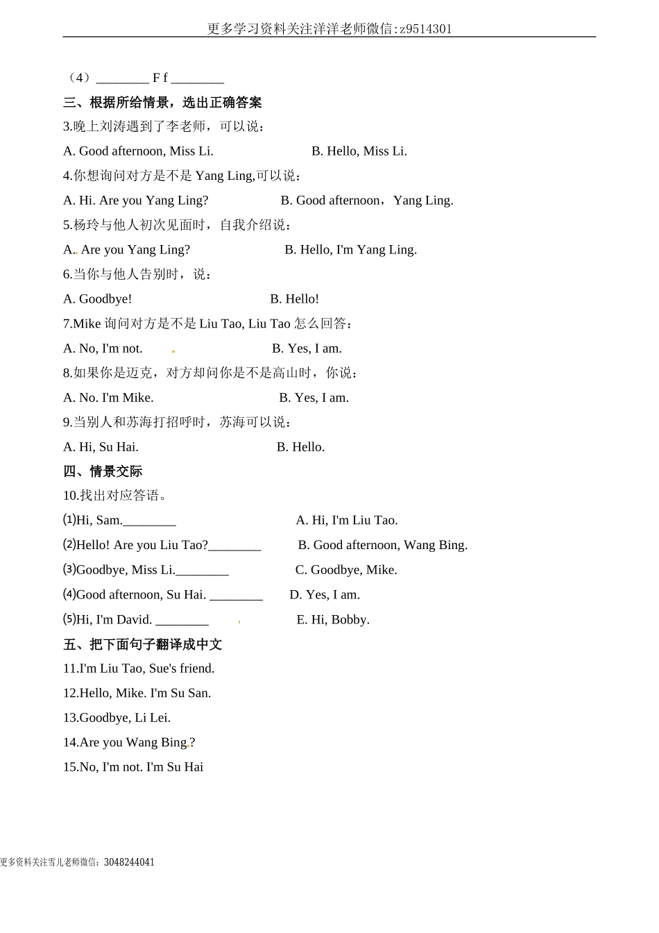 三（上）译林版英语：unit 2课时 (2).doc_第2页