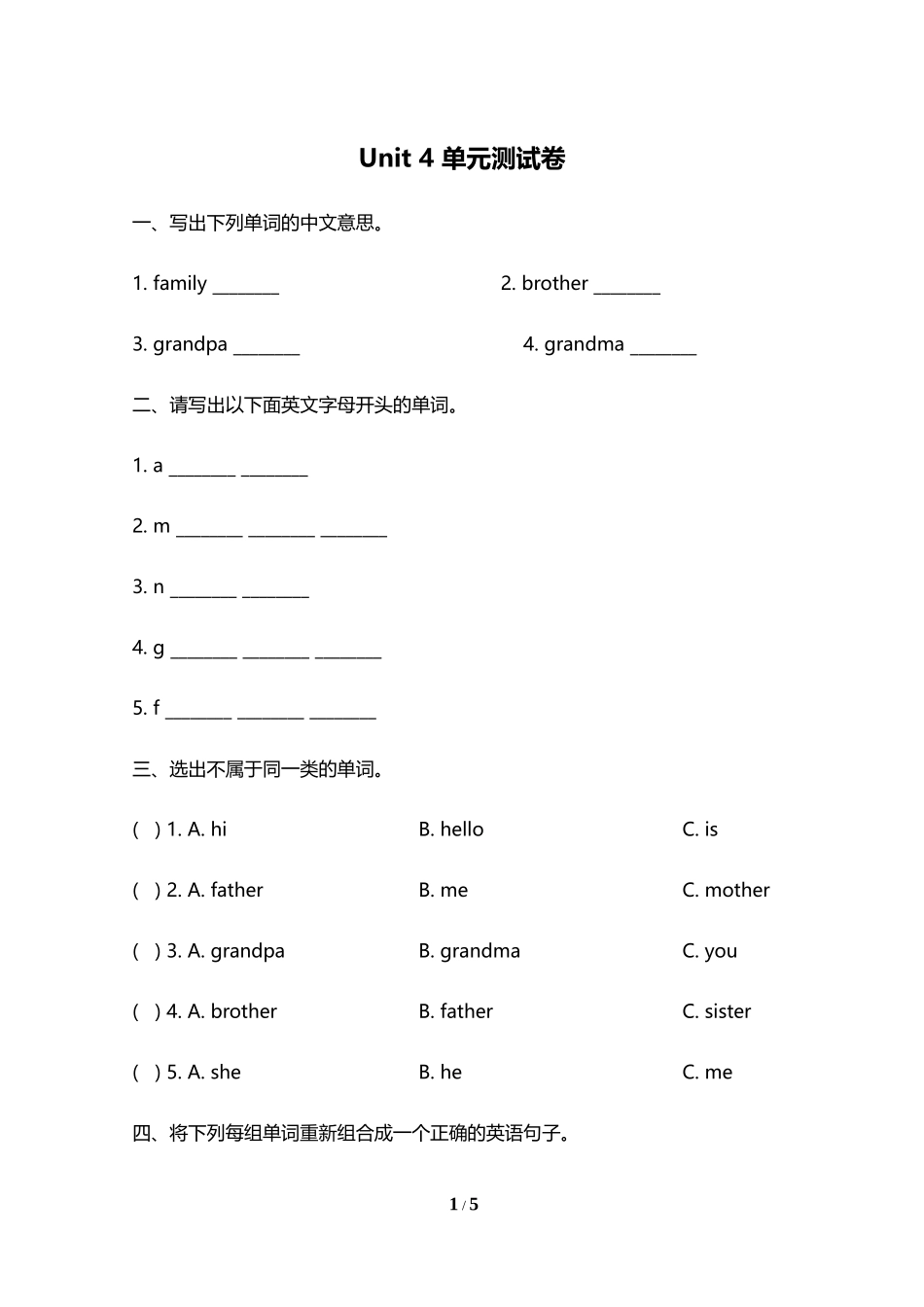 三（上）译林版英语Unit 4 单元测评卷 (4).doc_第1页